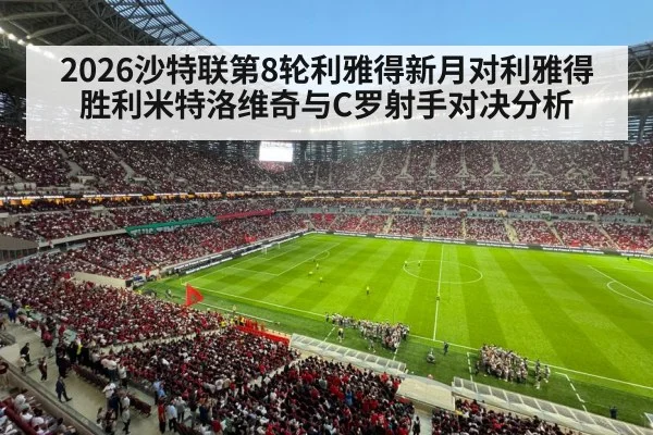 Saudi Pro League football stadium crowd